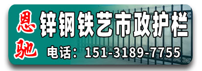 恩驰锌钢铁艺 市政护栏