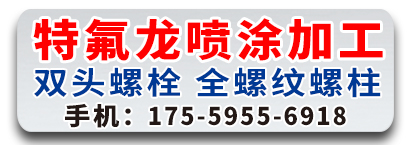 永年特氟龙涂层加工厂