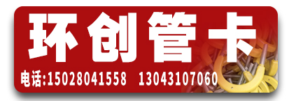 环创管卡