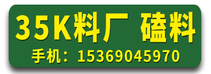 35K料厂 磕料