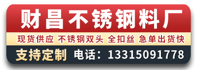 财昌不锈钢料厂