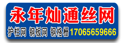安平灿通丝网制品